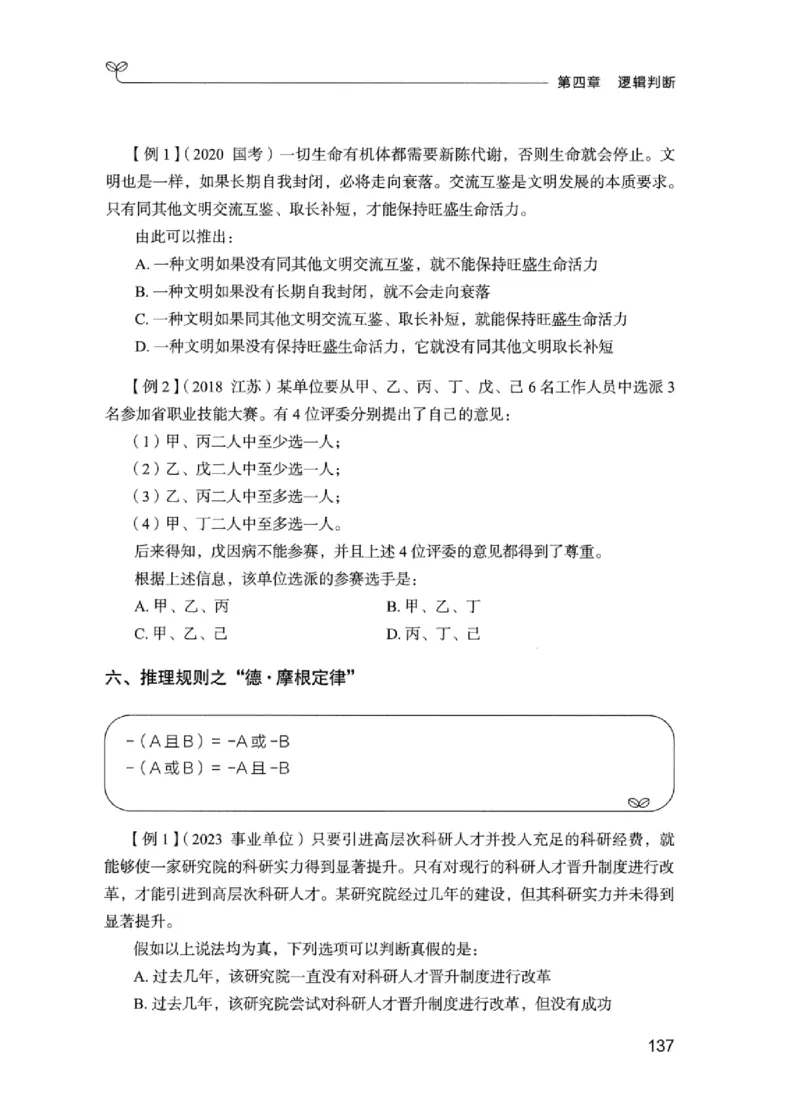 01笔试系统讲义（江苏版）_2026考公资料_（10）粉笔_2025粉笔国考省考980（课＋笔记）_粉笔980（25多省）_22025FB江苏省考980系统班_2025江苏26本图书_课上讲义7本（配套视频课程书本）