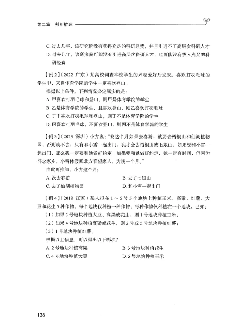 01笔试系统讲义（江苏版）_2026考公资料_（10）粉笔_2025粉笔国考省考980（课＋笔记）_粉笔980（25多省）_22025FB江苏省考980系统班_2025江苏26本图书_课上讲义7本（配套视频课程书本）