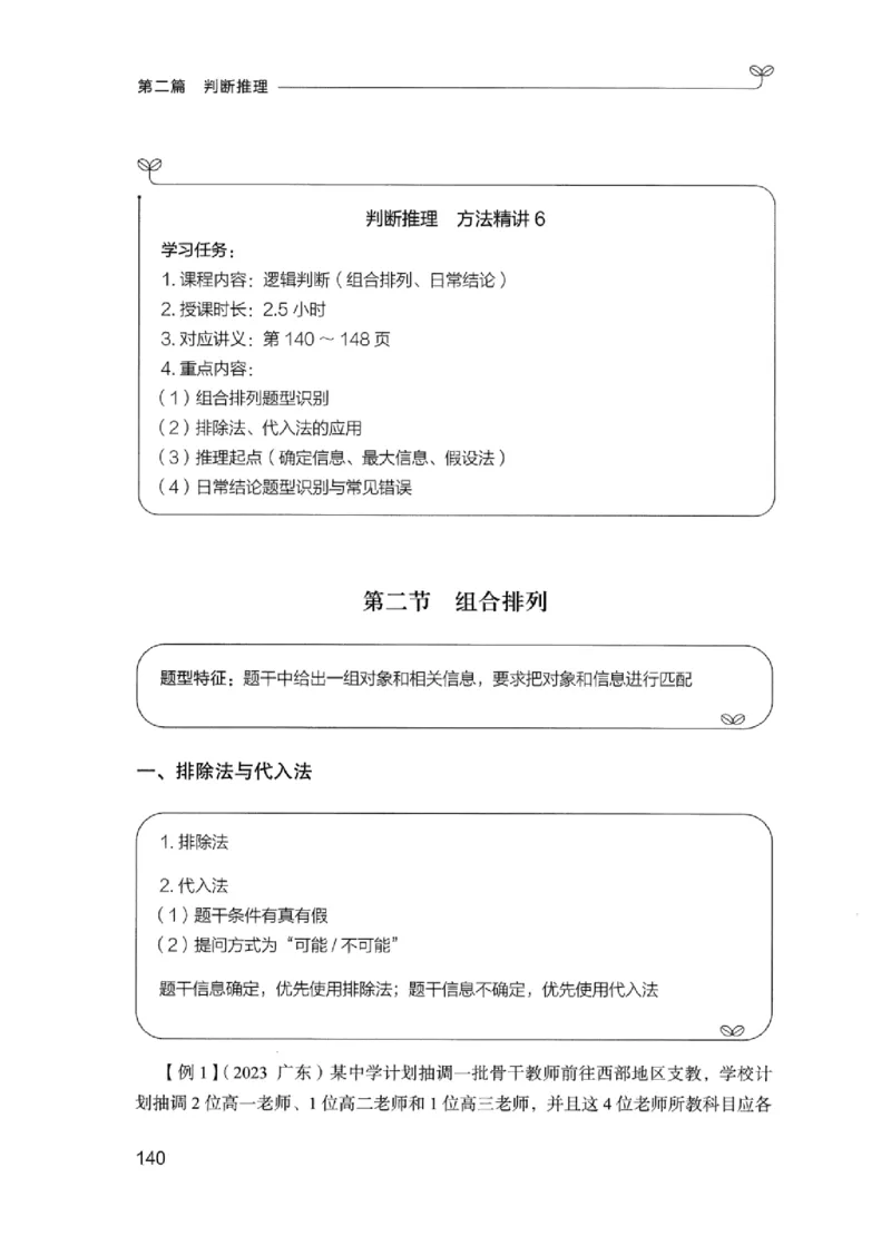 01笔试系统讲义（江苏版）_2026考公资料_（10）粉笔_2025粉笔国考省考980（课＋笔记）_粉笔980（25多省）_22025FB江苏省考980系统班_2025江苏26本图书_课上讲义7本（配套视频课程书本）