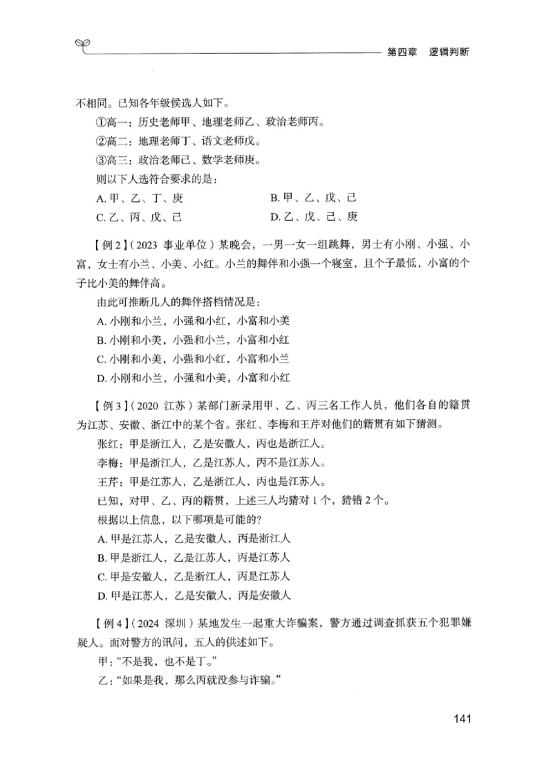 01笔试系统讲义（江苏版）_2026考公资料_（10）粉笔_2025粉笔国考省考980（课＋笔记）_粉笔980（25多省）_22025FB江苏省考980系统班_2025江苏26本图书_课上讲义7本（配套视频课程书本）