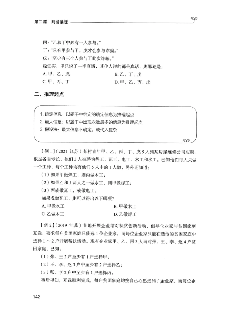 01笔试系统讲义（江苏版）_2026考公资料_（10）粉笔_2025粉笔国考省考980（课＋笔记）_粉笔980（25多省）_22025FB江苏省考980系统班_2025江苏26本图书_课上讲义7本（配套视频课程书本）