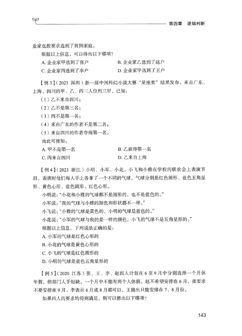 01笔试系统讲义（江苏版）_2026考公资料_（10）粉笔_2025粉笔国考省考980（课＋笔记）_粉笔980（25多省）_22025FB江苏省考980系统班_2025江苏26本图书_课上讲义7本（配套视频课程书本）
