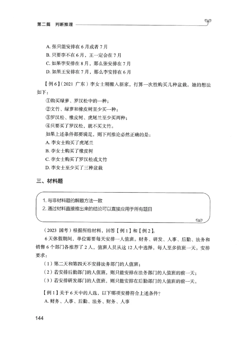 01笔试系统讲义（江苏版）_2026考公资料_（10）粉笔_2025粉笔国考省考980（课＋笔记）_粉笔980（25多省）_22025FB江苏省考980系统班_2025江苏26本图书_课上讲义7本（配套视频课程书本）