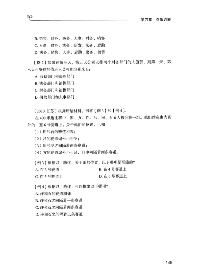 01笔试系统讲义（江苏版）_2026考公资料_（10）粉笔_2025粉笔国考省考980（课＋笔记）_粉笔980（25多省）_22025FB江苏省考980系统班_2025江苏26本图书_课上讲义7本（配套视频课程书本）