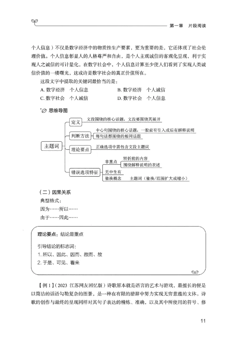 01笔试系统讲义（江苏版）_2026考公资料_（10）粉笔_2025粉笔国考省考980（课＋笔记）_粉笔980（25多省）_22025FB江苏省考980系统班_2025江苏26本图书_课上讲义7本（配套视频课程书本）