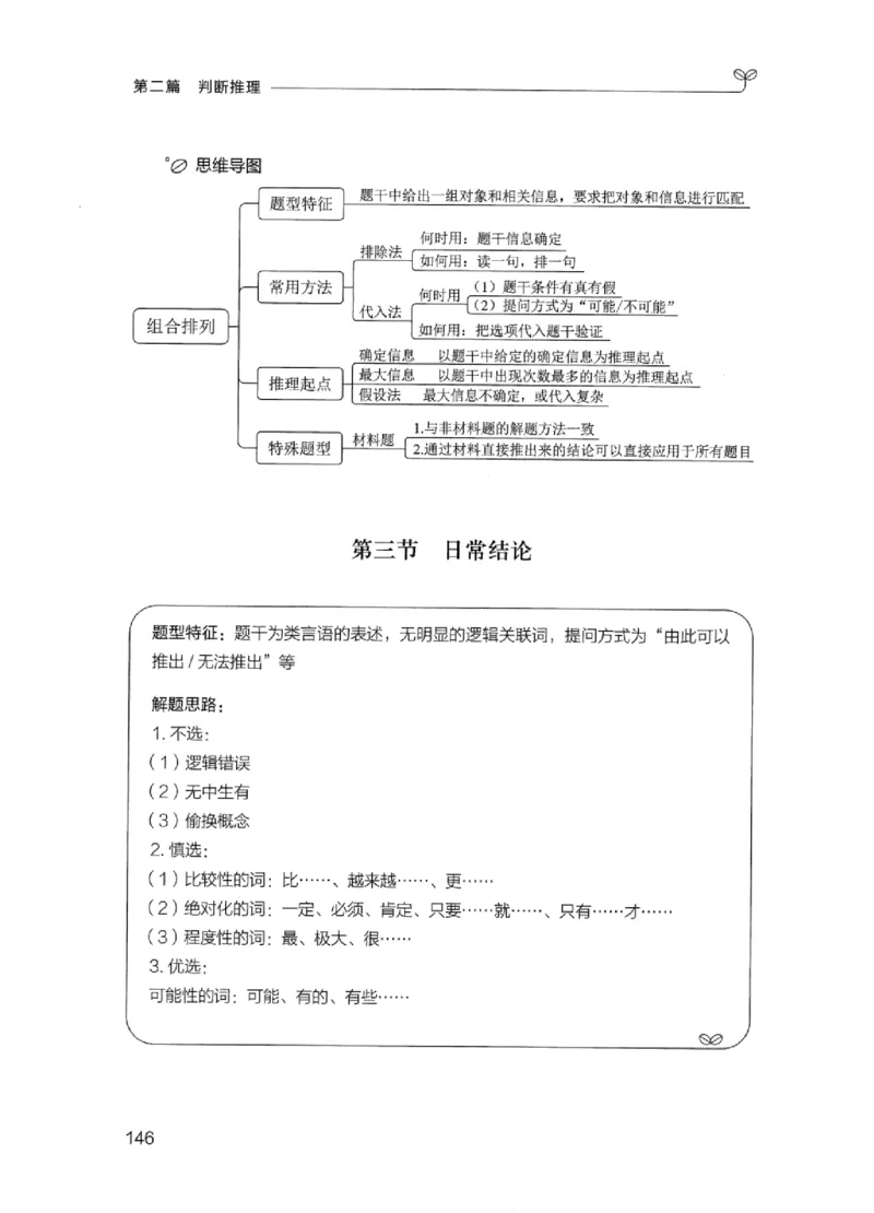 01笔试系统讲义（江苏版）_2026考公资料_（10）粉笔_2025粉笔国考省考980（课＋笔记）_粉笔980（25多省）_22025FB江苏省考980系统班_2025江苏26本图书_课上讲义7本（配套视频课程书本）