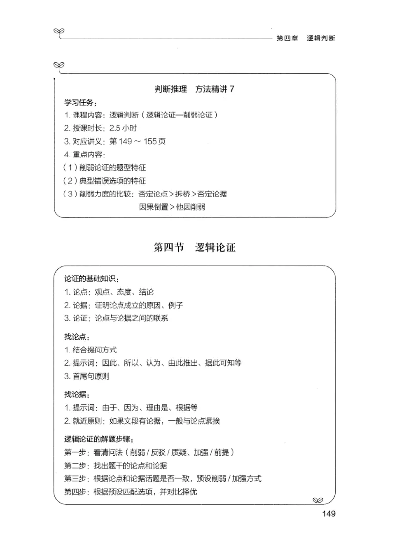 01笔试系统讲义（江苏版）_2026考公资料_（10）粉笔_2025粉笔国考省考980（课＋笔记）_粉笔980（25多省）_22025FB江苏省考980系统班_2025江苏26本图书_课上讲义7本（配套视频课程书本）