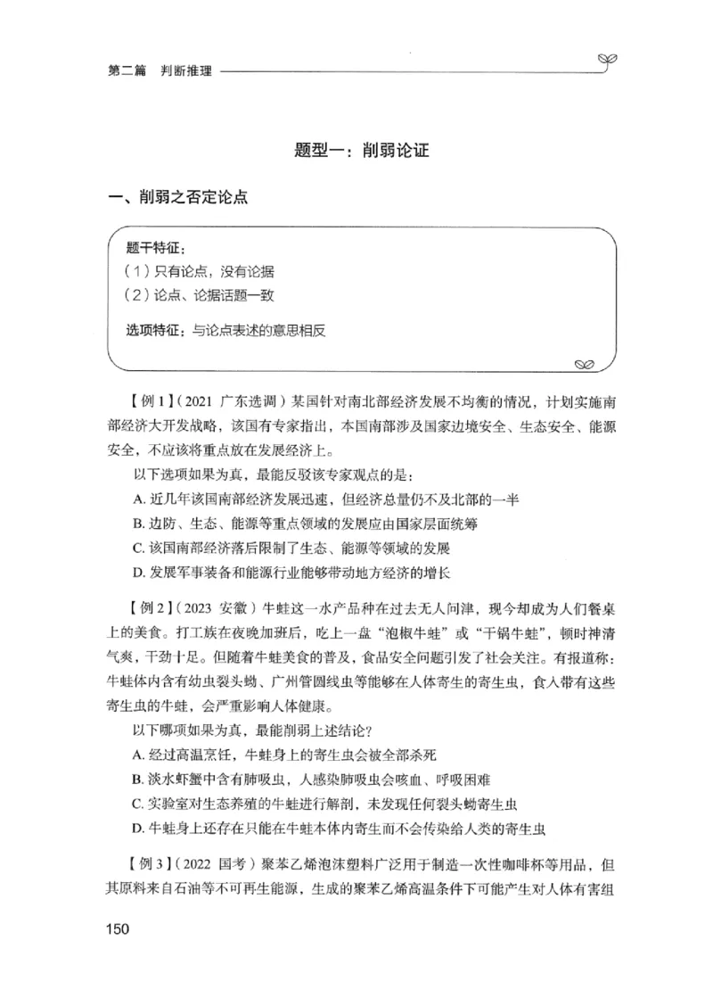 01笔试系统讲义（江苏版）_2026考公资料_（10）粉笔_2025粉笔国考省考980（课＋笔记）_粉笔980（25多省）_22025FB江苏省考980系统班_2025江苏26本图书_课上讲义7本（配套视频课程书本）