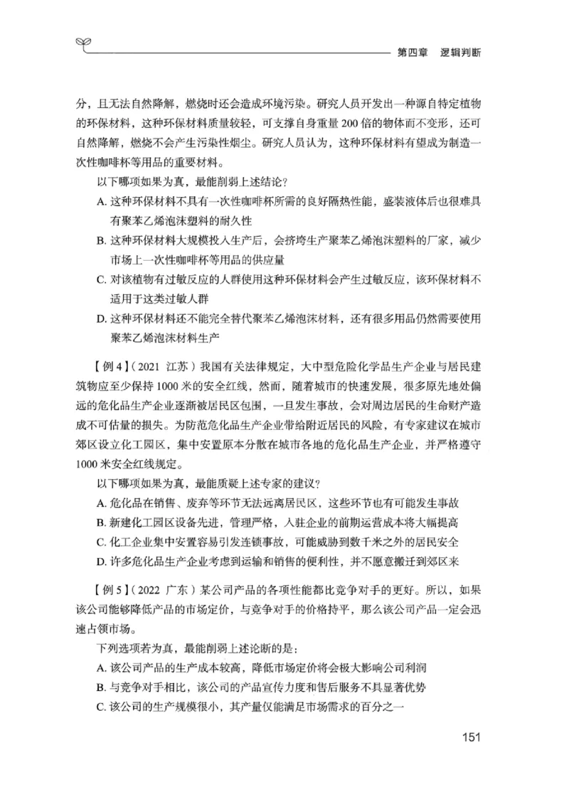 01笔试系统讲义（江苏版）_2026考公资料_（10）粉笔_2025粉笔国考省考980（课＋笔记）_粉笔980（25多省）_22025FB江苏省考980系统班_2025江苏26本图书_课上讲义7本（配套视频课程书本）