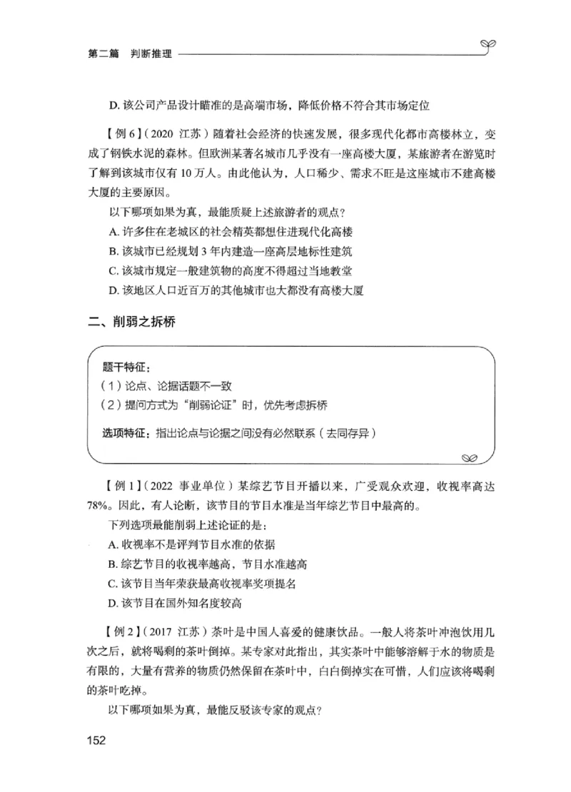 01笔试系统讲义（江苏版）_2026考公资料_（10）粉笔_2025粉笔国考省考980（课＋笔记）_粉笔980（25多省）_22025FB江苏省考980系统班_2025江苏26本图书_课上讲义7本（配套视频课程书本）