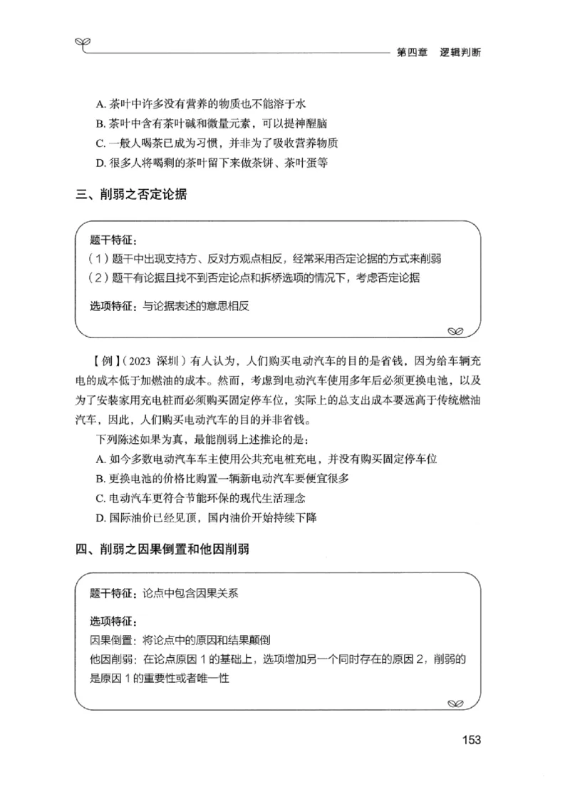 01笔试系统讲义（江苏版）_2026考公资料_（10）粉笔_2025粉笔国考省考980（课＋笔记）_粉笔980（25多省）_22025FB江苏省考980系统班_2025江苏26本图书_课上讲义7本（配套视频课程书本）