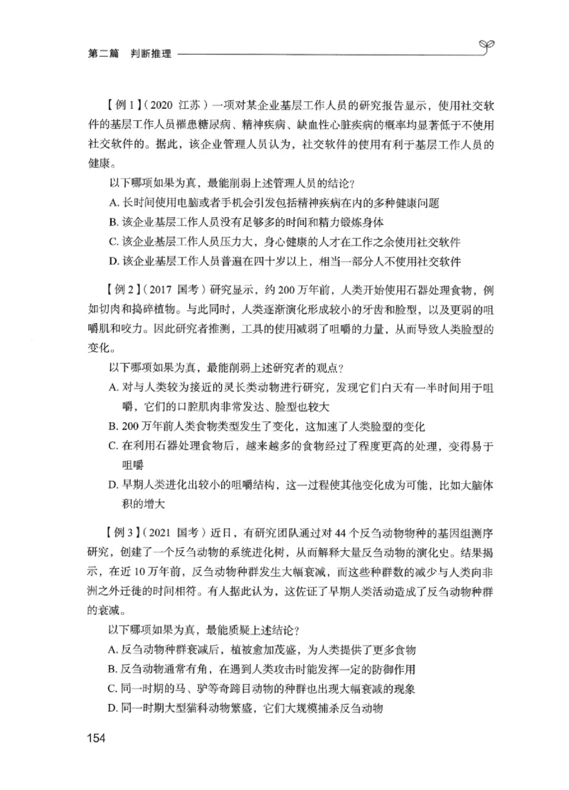 01笔试系统讲义（江苏版）_2026考公资料_（10）粉笔_2025粉笔国考省考980（课＋笔记）_粉笔980（25多省）_22025FB江苏省考980系统班_2025江苏26本图书_课上讲义7本（配套视频课程书本）