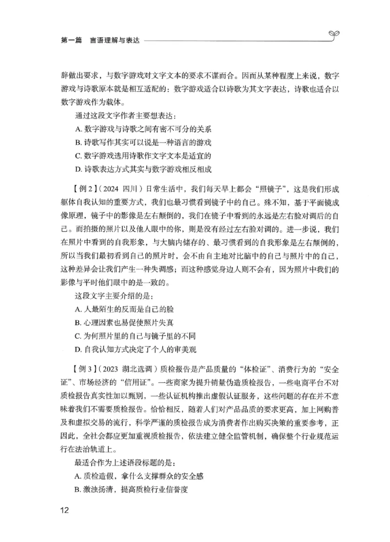 01笔试系统讲义（江苏版）_2026考公资料_（10）粉笔_2025粉笔国考省考980（课＋笔记）_粉笔980（25多省）_22025FB江苏省考980系统班_2025江苏26本图书_课上讲义7本（配套视频课程书本）