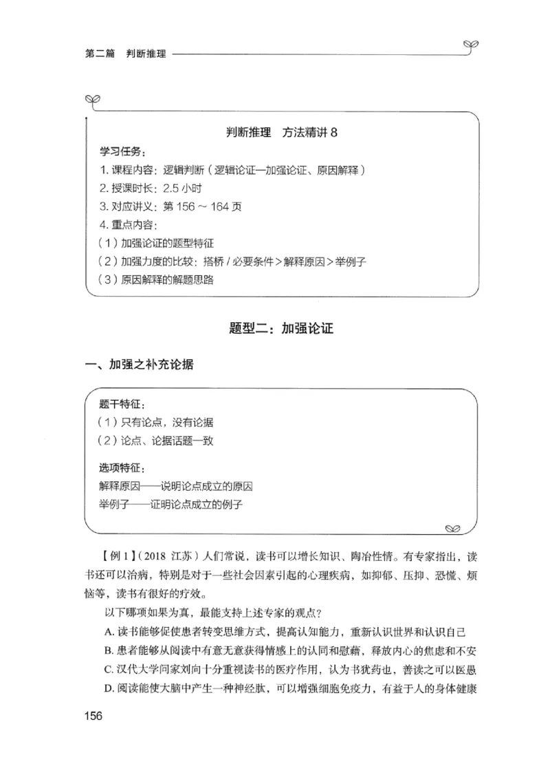 01笔试系统讲义（江苏版）_2026考公资料_（10）粉笔_2025粉笔国考省考980（课＋笔记）_粉笔980（25多省）_22025FB江苏省考980系统班_2025江苏26本图书_课上讲义7本（配套视频课程书本）