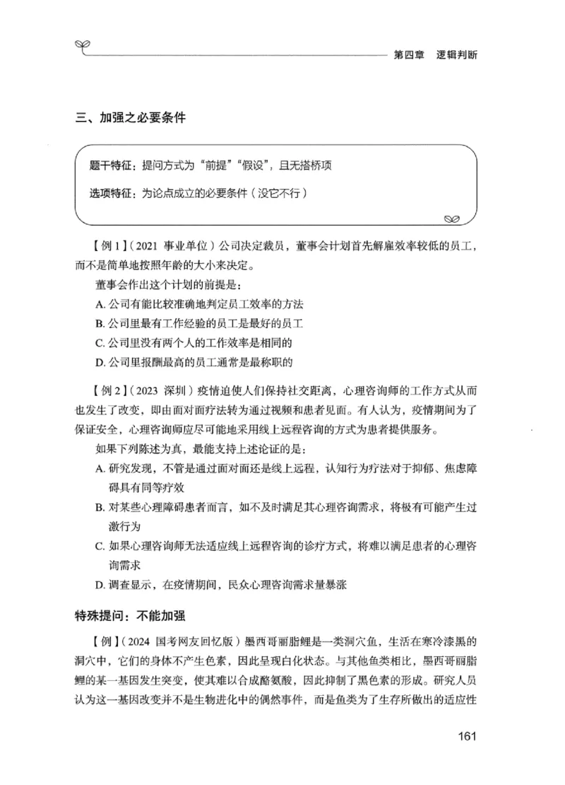 01笔试系统讲义（江苏版）_2026考公资料_（10）粉笔_2025粉笔国考省考980（课＋笔记）_粉笔980（25多省）_22025FB江苏省考980系统班_2025江苏26本图书_课上讲义7本（配套视频课程书本）