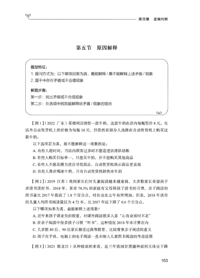 01笔试系统讲义（江苏版）_2026考公资料_（10）粉笔_2025粉笔国考省考980（课＋笔记）_粉笔980（25多省）_22025FB江苏省考980系统班_2025江苏26本图书_课上讲义7本（配套视频课程书本）