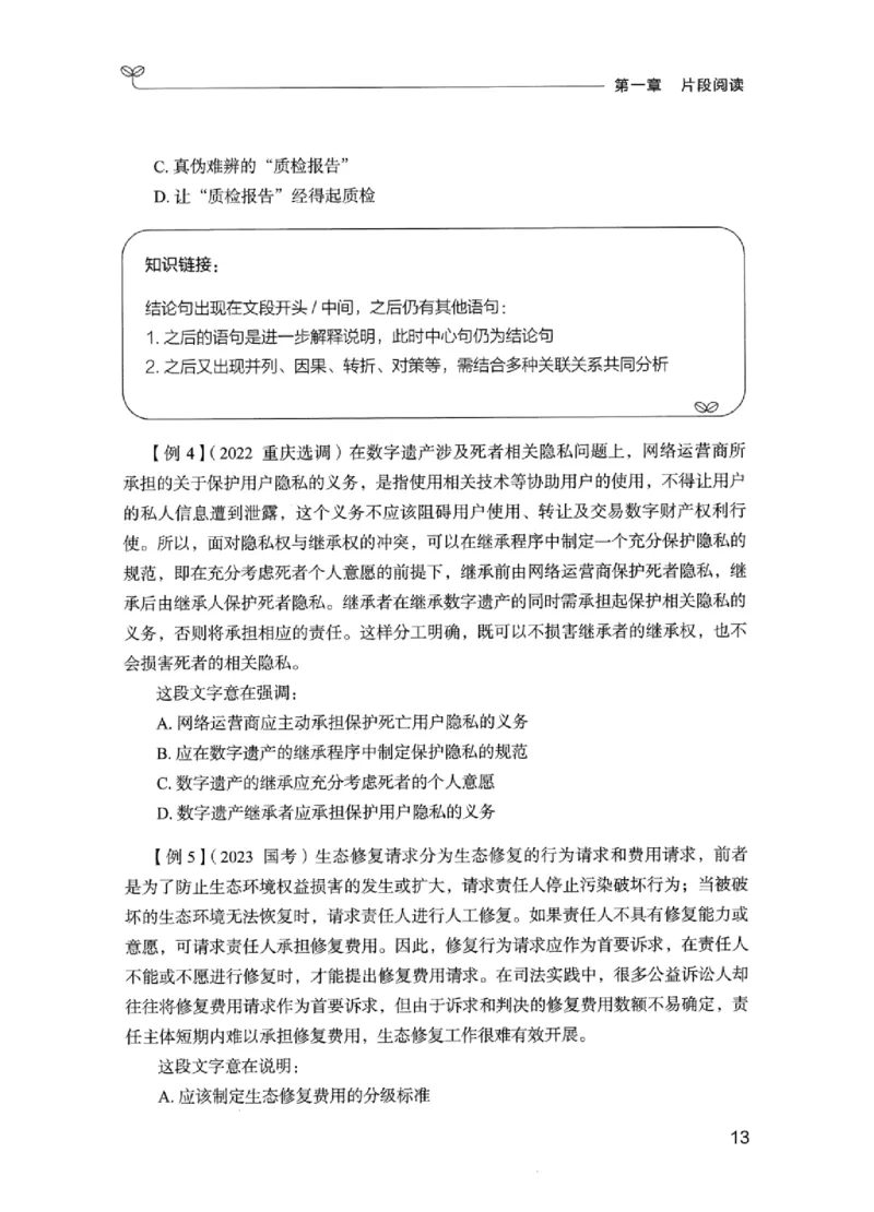 01笔试系统讲义（江苏版）_2026考公资料_（10）粉笔_2025粉笔国考省考980（课＋笔记）_粉笔980（25多省）_22025FB江苏省考980系统班_2025江苏26本图书_课上讲义7本（配套视频课程书本）