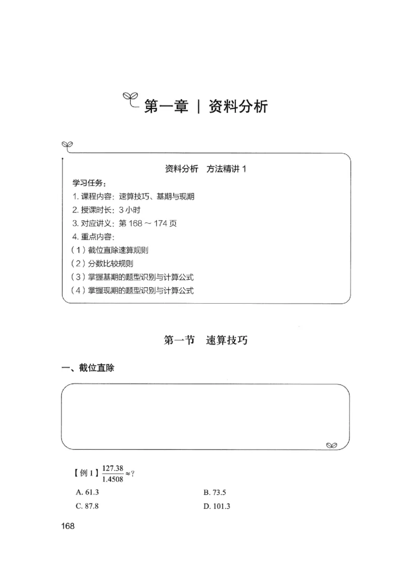 01笔试系统讲义（江苏版）_2026考公资料_（10）粉笔_2025粉笔国考省考980（课＋笔记）_粉笔980（25多省）_22025FB江苏省考980系统班_2025江苏26本图书_课上讲义7本（配套视频课程书本）
