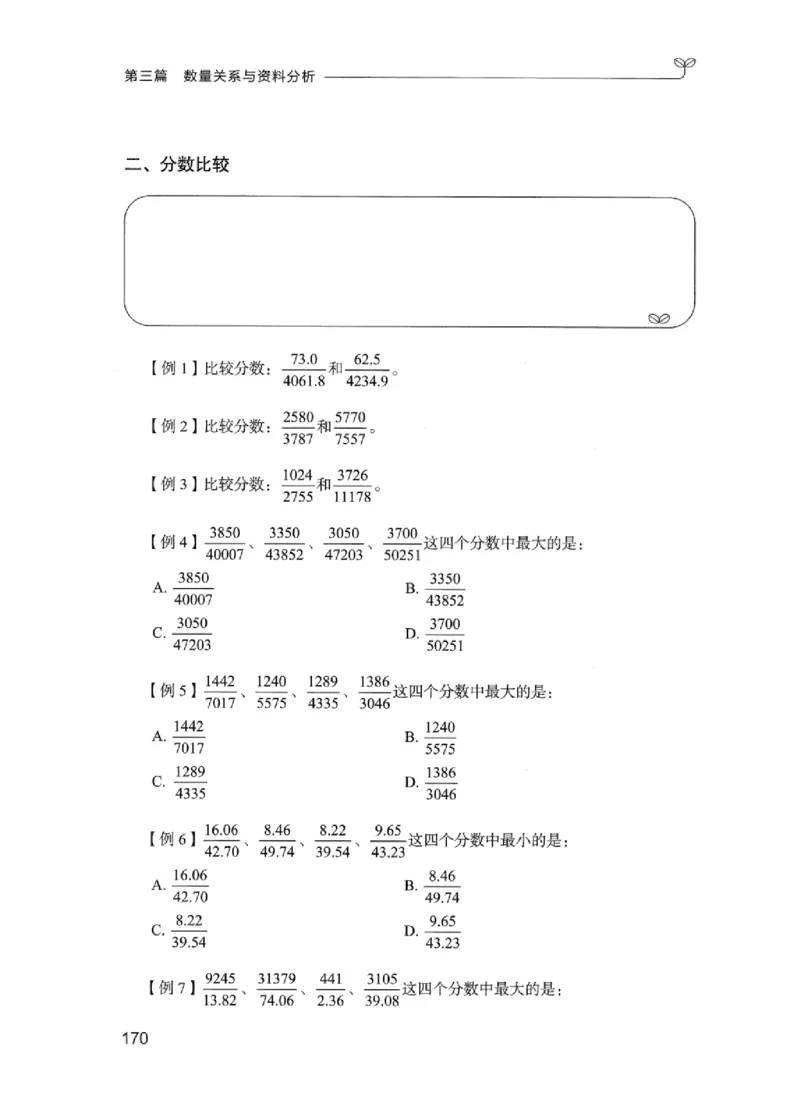 01笔试系统讲义（江苏版）_2026考公资料_（10）粉笔_2025粉笔国考省考980（课＋笔记）_粉笔980（25多省）_22025FB江苏省考980系统班_2025江苏26本图书_课上讲义7本（配套视频课程书本）