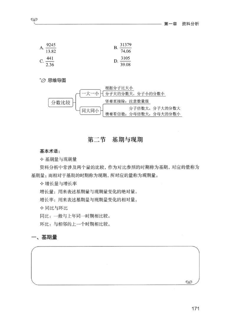 01笔试系统讲义（江苏版）_2026考公资料_（10）粉笔_2025粉笔国考省考980（课＋笔记）_粉笔980（25多省）_22025FB江苏省考980系统班_2025江苏26本图书_课上讲义7本（配套视频课程书本）