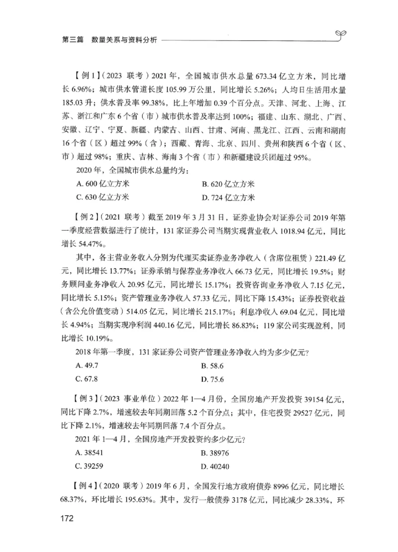 01笔试系统讲义（江苏版）_2026考公资料_（10）粉笔_2025粉笔国考省考980（课＋笔记）_粉笔980（25多省）_22025FB江苏省考980系统班_2025江苏26本图书_课上讲义7本（配套视频课程书本）