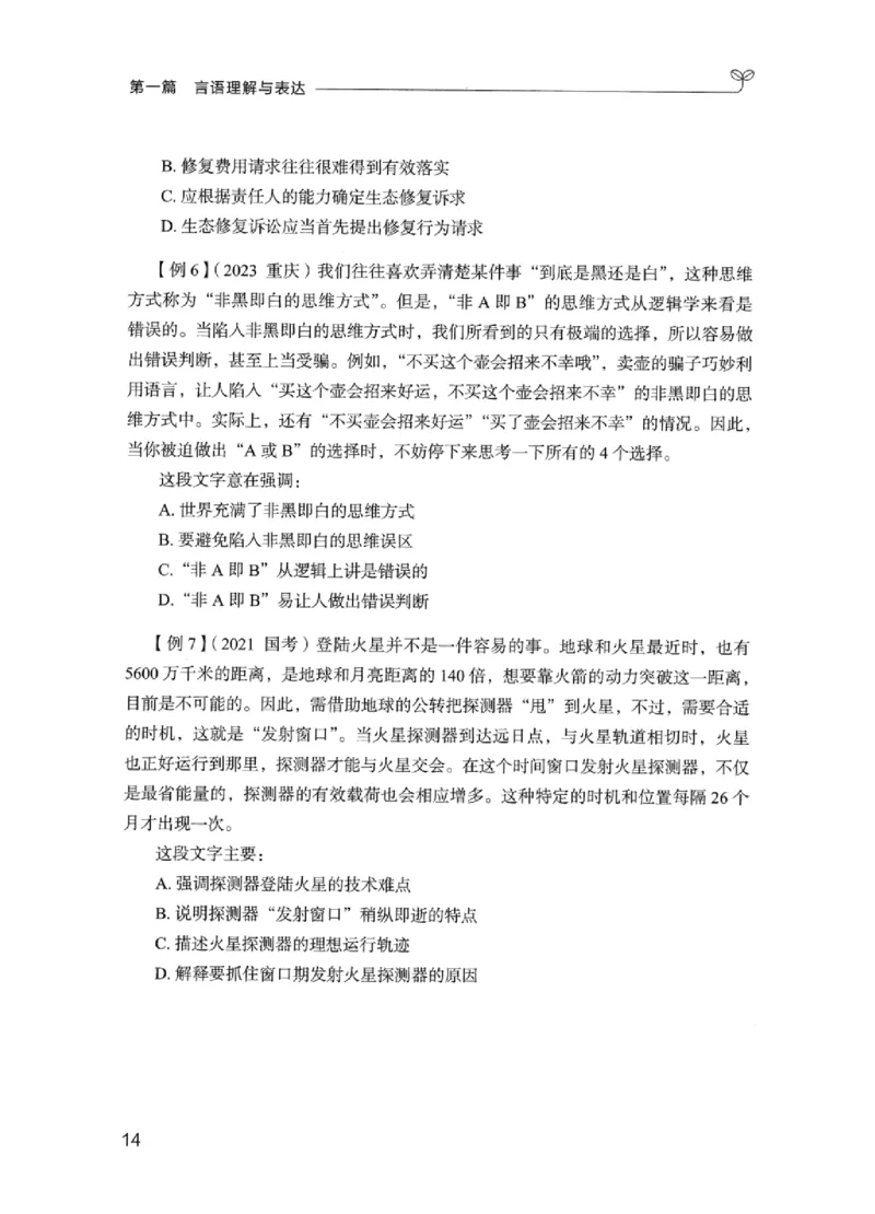 01笔试系统讲义（江苏版）_2026考公资料_（10）粉笔_2025粉笔国考省考980（课＋笔记）_粉笔980（25多省）_22025FB江苏省考980系统班_2025江苏26本图书_课上讲义7本（配套视频课程书本）