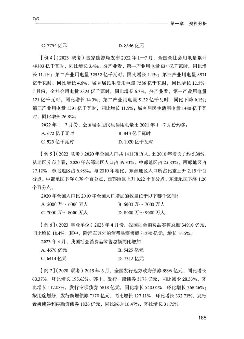 01笔试系统讲义（江苏版）_2026考公资料_（10）粉笔_2025粉笔国考省考980（课＋笔记）_粉笔980（25多省）_22025FB江苏省考980系统班_2025江苏26本图书_课上讲义7本（配套视频课程书本）