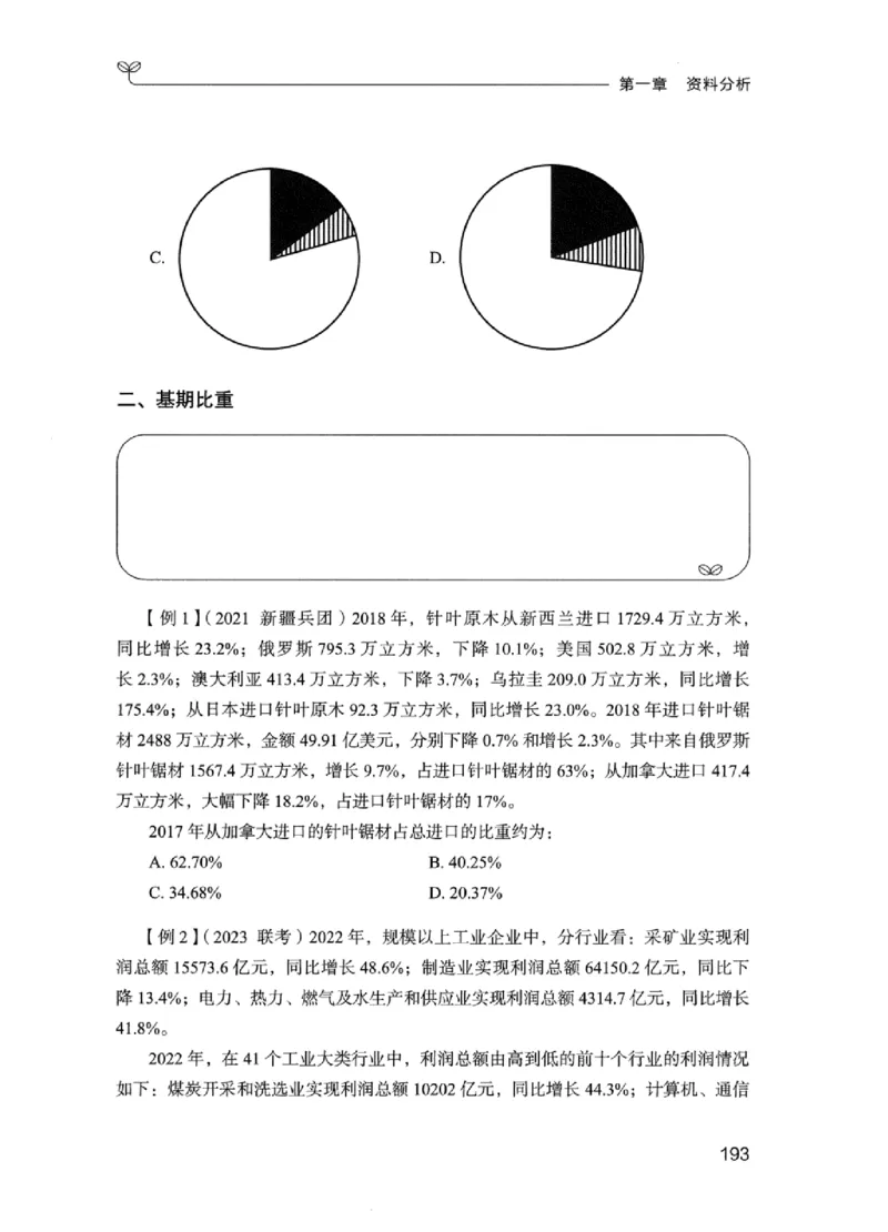 01笔试系统讲义（江苏版）_2026考公资料_（10）粉笔_2025粉笔国考省考980（课＋笔记）_粉笔980（25多省）_22025FB江苏省考980系统班_2025江苏26本图书_课上讲义7本（配套视频课程书本）