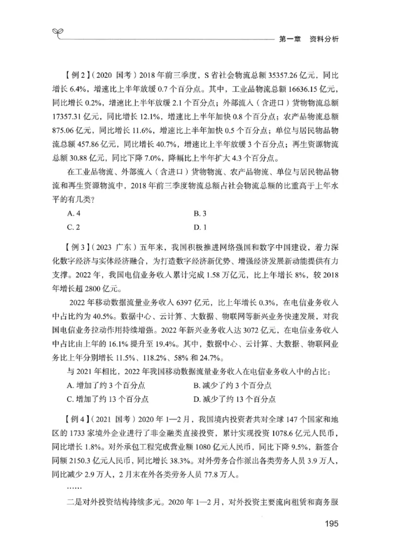 01笔试系统讲义（江苏版）_2026考公资料_（10）粉笔_2025粉笔国考省考980（课＋笔记）_粉笔980（25多省）_22025FB江苏省考980系统班_2025江苏26本图书_课上讲义7本（配套视频课程书本）