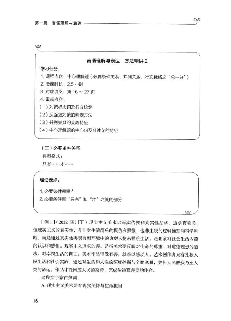 01笔试系统讲义（江苏版）_2026考公资料_（10）粉笔_2025粉笔国考省考980（课＋笔记）_粉笔980（25多省）_22025FB江苏省考980系统班_2025江苏26本图书_课上讲义7本（配套视频课程书本）