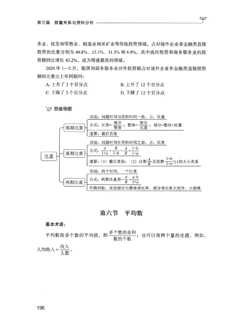 01笔试系统讲义（江苏版）_2026考公资料_（10）粉笔_2025粉笔国考省考980（课＋笔记）_粉笔980（25多省）_22025FB江苏省考980系统班_2025江苏26本图书_课上讲义7本（配套视频课程书本）