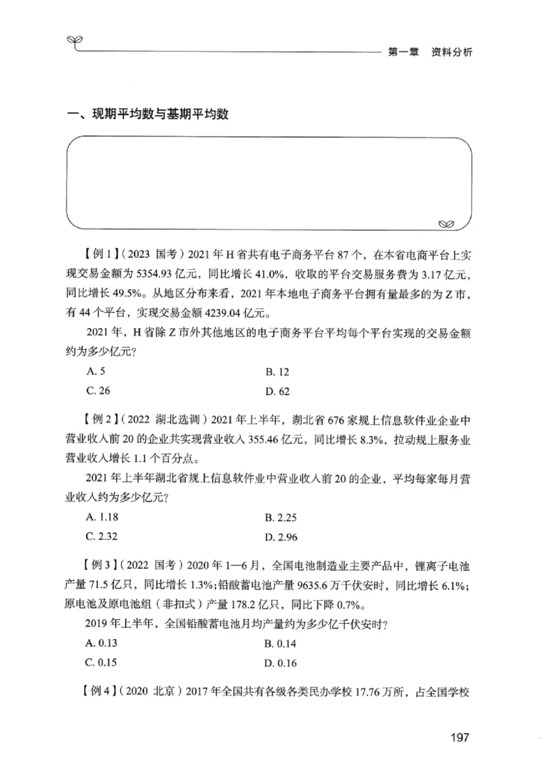 01笔试系统讲义（江苏版）_2026考公资料_（10）粉笔_2025粉笔国考省考980（课＋笔记）_粉笔980（25多省）_22025FB江苏省考980系统班_2025江苏26本图书_课上讲义7本（配套视频课程书本）