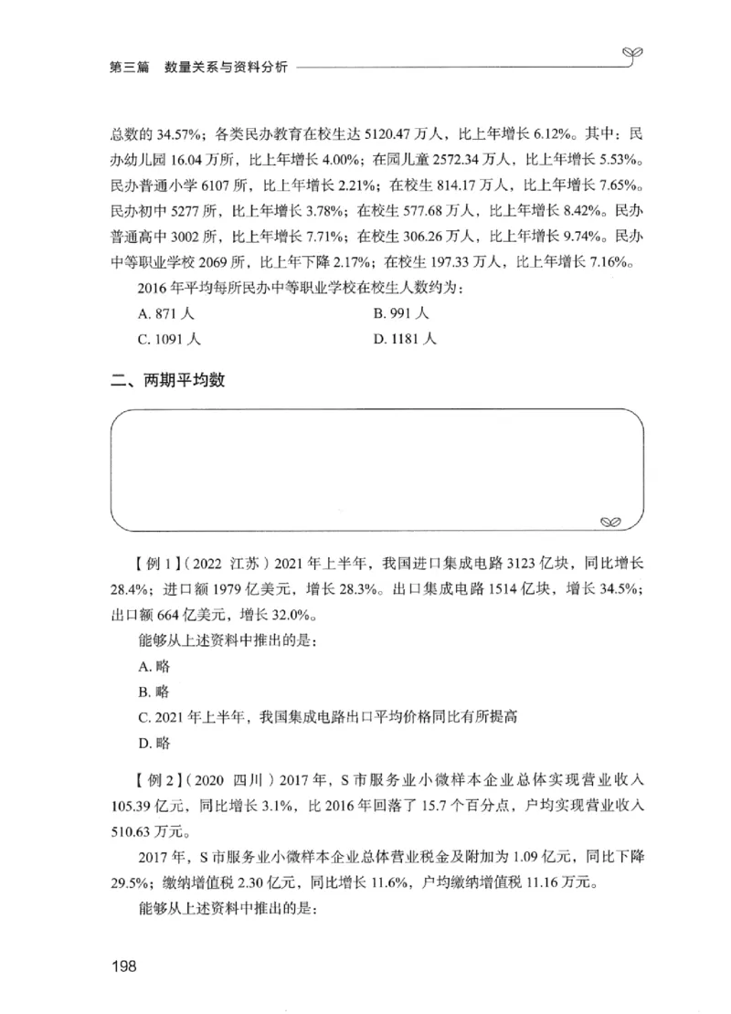 01笔试系统讲义（江苏版）_2026考公资料_（10）粉笔_2025粉笔国考省考980（课＋笔记）_粉笔980（25多省）_22025FB江苏省考980系统班_2025江苏26本图书_课上讲义7本（配套视频课程书本）