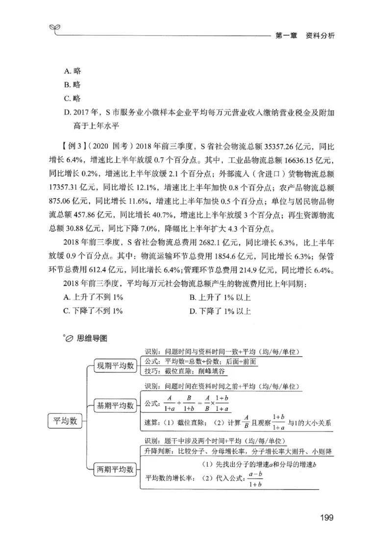 01笔试系统讲义（江苏版）_2026考公资料_（10）粉笔_2025粉笔国考省考980（课＋笔记）_粉笔980（25多省）_22025FB江苏省考980系统班_2025江苏26本图书_课上讲义7本（配套视频课程书本）