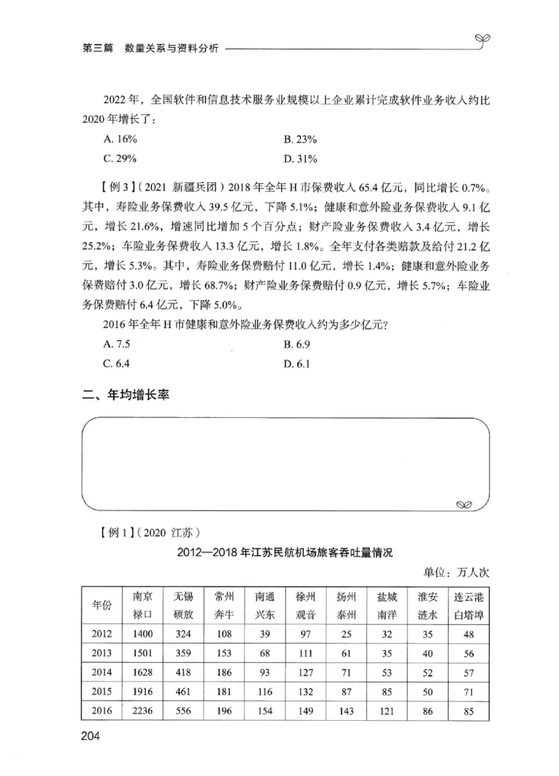 01笔试系统讲义（江苏版）_2026考公资料_（10）粉笔_2025粉笔国考省考980（课＋笔记）_粉笔980（25多省）_22025FB江苏省考980系统班_2025江苏26本图书_课上讲义7本（配套视频课程书本）