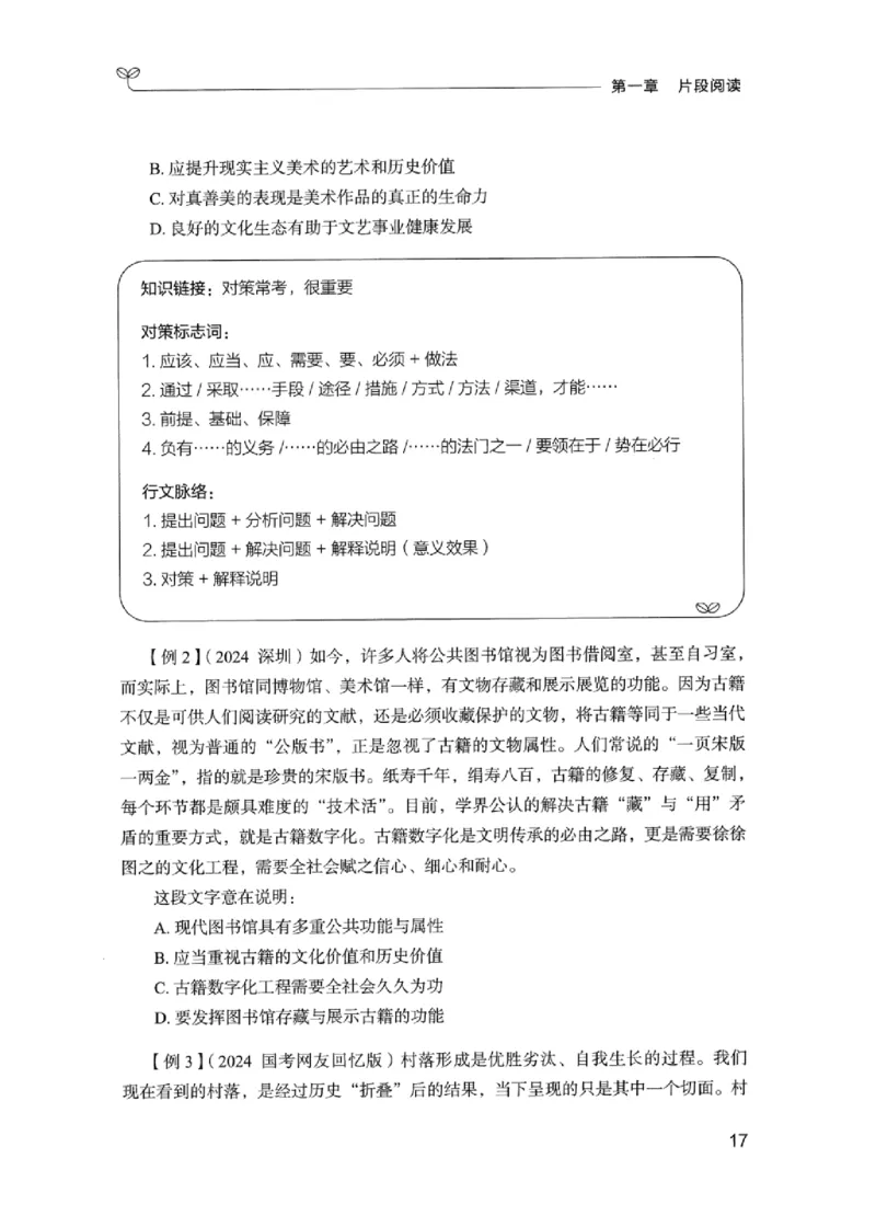 01笔试系统讲义（江苏版）_2026考公资料_（10）粉笔_2025粉笔国考省考980（课＋笔记）_粉笔980（25多省）_22025FB江苏省考980系统班_2025江苏26本图书_课上讲义7本（配套视频课程书本）