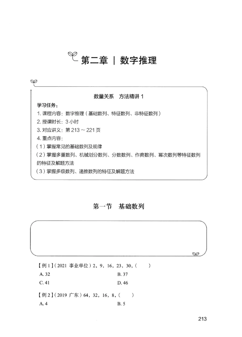 01笔试系统讲义（江苏版）_2026考公资料_（10）粉笔_2025粉笔国考省考980（课＋笔记）_粉笔980（25多省）_22025FB江苏省考980系统班_2025江苏26本图书_课上讲义7本（配套视频课程书本）