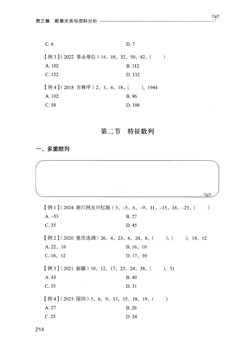 01笔试系统讲义（江苏版）_2026考公资料_（10）粉笔_2025粉笔国考省考980（课＋笔记）_粉笔980（25多省）_22025FB江苏省考980系统班_2025江苏26本图书_课上讲义7本（配套视频课程书本）