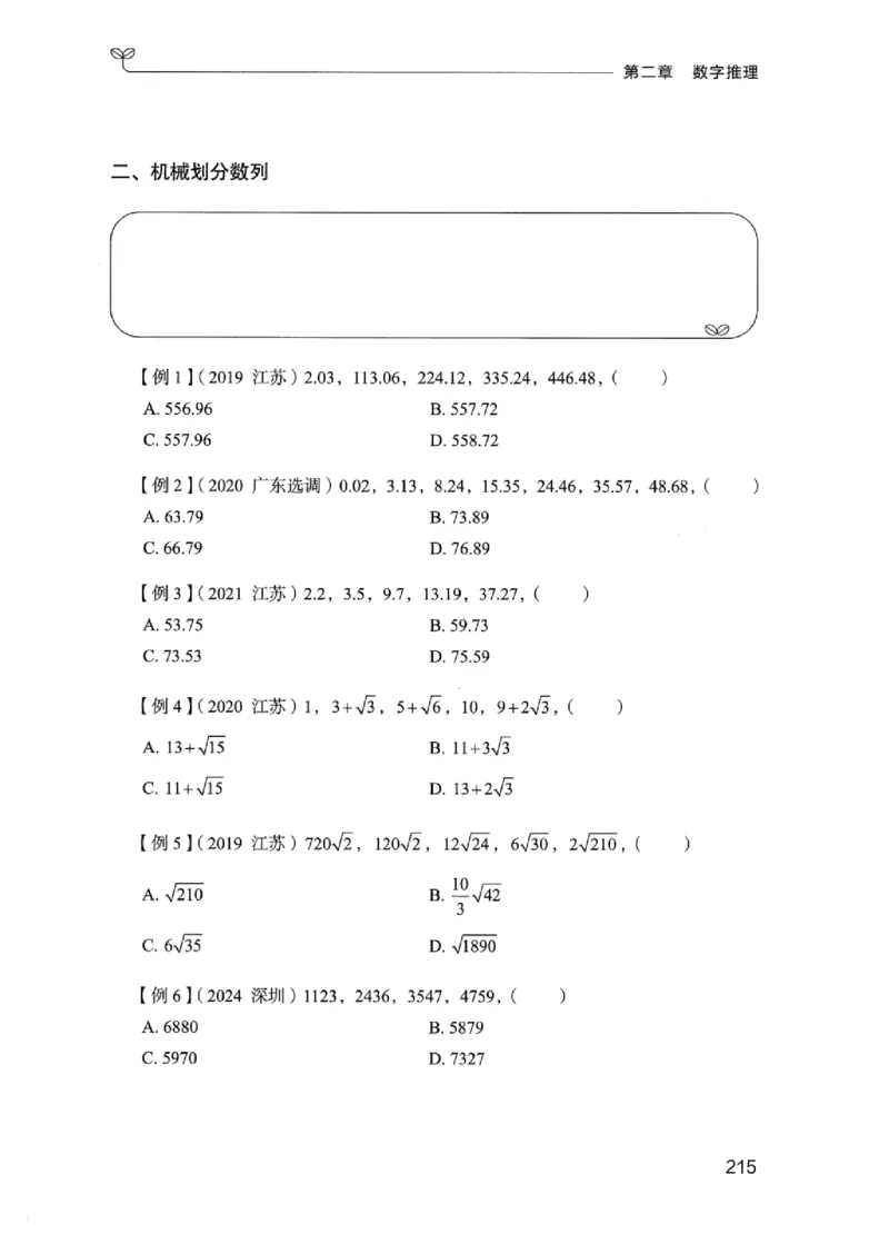 01笔试系统讲义（江苏版）_2026考公资料_（10）粉笔_2025粉笔国考省考980（课＋笔记）_粉笔980（25多省）_22025FB江苏省考980系统班_2025江苏26本图书_课上讲义7本（配套视频课程书本）