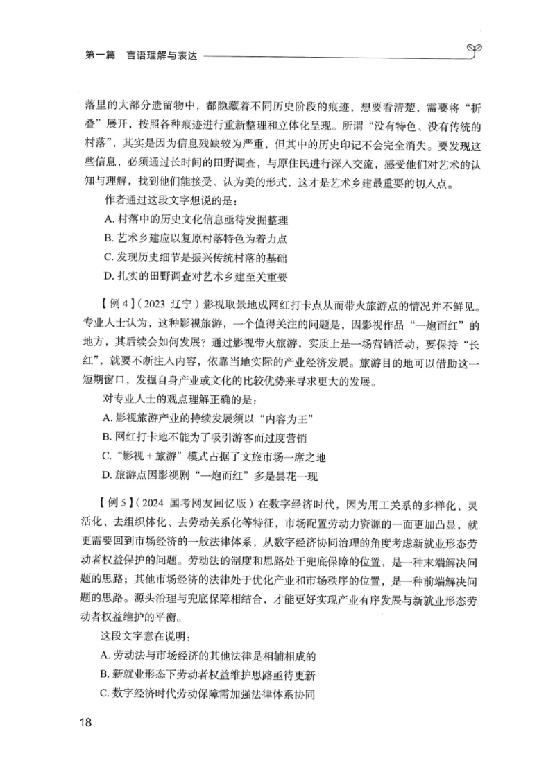 01笔试系统讲义（江苏版）_2026考公资料_（10）粉笔_2025粉笔国考省考980（课＋笔记）_粉笔980（25多省）_22025FB江苏省考980系统班_2025江苏26本图书_课上讲义7本（配套视频课程书本）