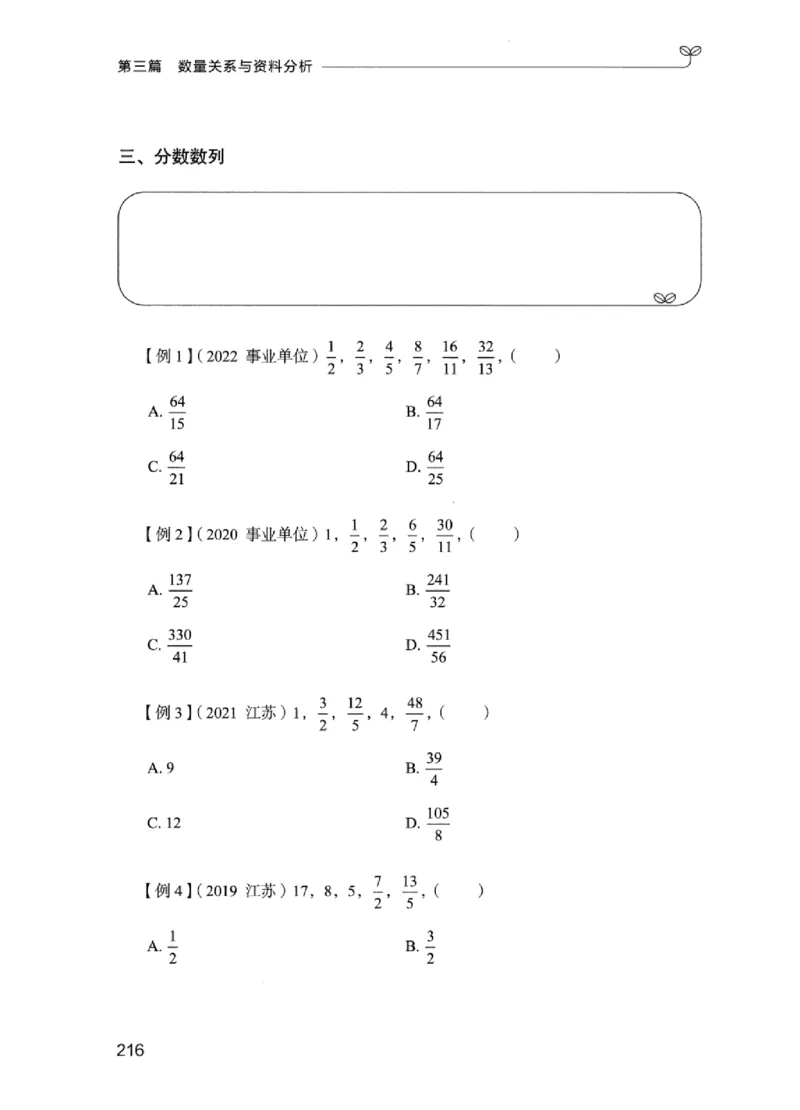 01笔试系统讲义（江苏版）_2026考公资料_（10）粉笔_2025粉笔国考省考980（课＋笔记）_粉笔980（25多省）_22025FB江苏省考980系统班_2025江苏26本图书_课上讲义7本（配套视频课程书本）