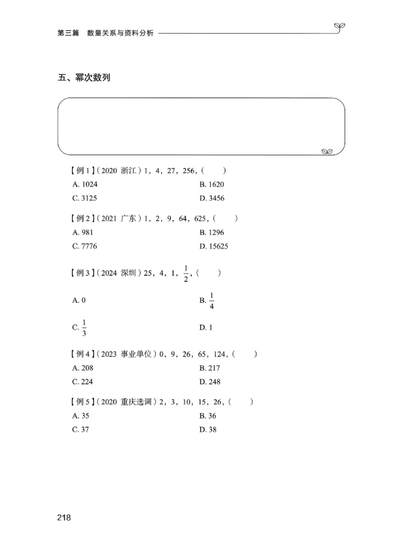 01笔试系统讲义（江苏版）_2026考公资料_（10）粉笔_2025粉笔国考省考980（课＋笔记）_粉笔980（25多省）_22025FB江苏省考980系统班_2025江苏26本图书_课上讲义7本（配套视频课程书本）