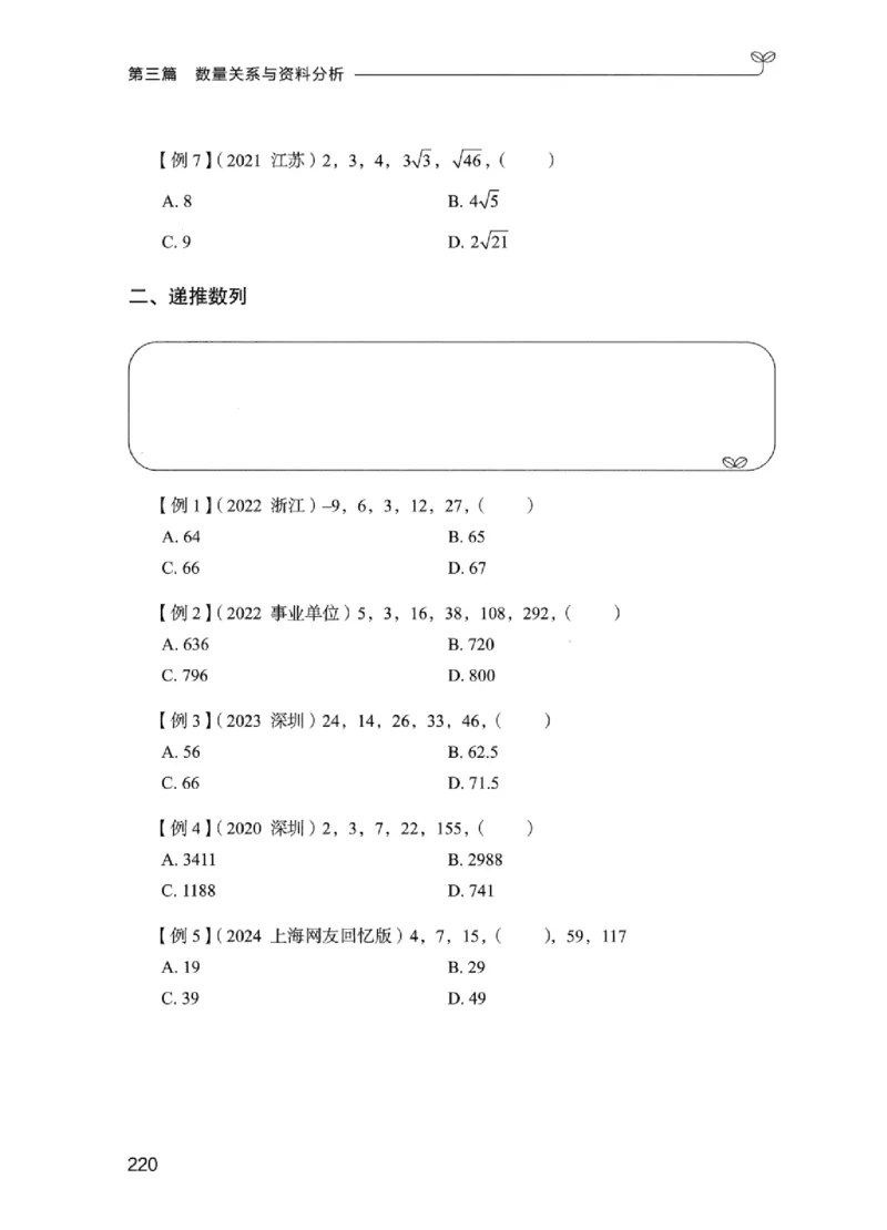 01笔试系统讲义（江苏版）_2026考公资料_（10）粉笔_2025粉笔国考省考980（课＋笔记）_粉笔980（25多省）_22025FB江苏省考980系统班_2025江苏26本图书_课上讲义7本（配套视频课程书本）