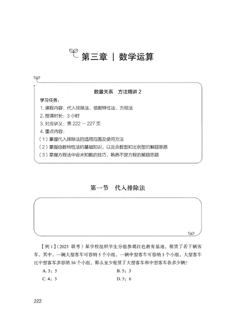 01笔试系统讲义（江苏版）_2026考公资料_（10）粉笔_2025粉笔国考省考980（课＋笔记）_粉笔980（25多省）_22025FB江苏省考980系统班_2025江苏26本图书_课上讲义7本（配套视频课程书本）