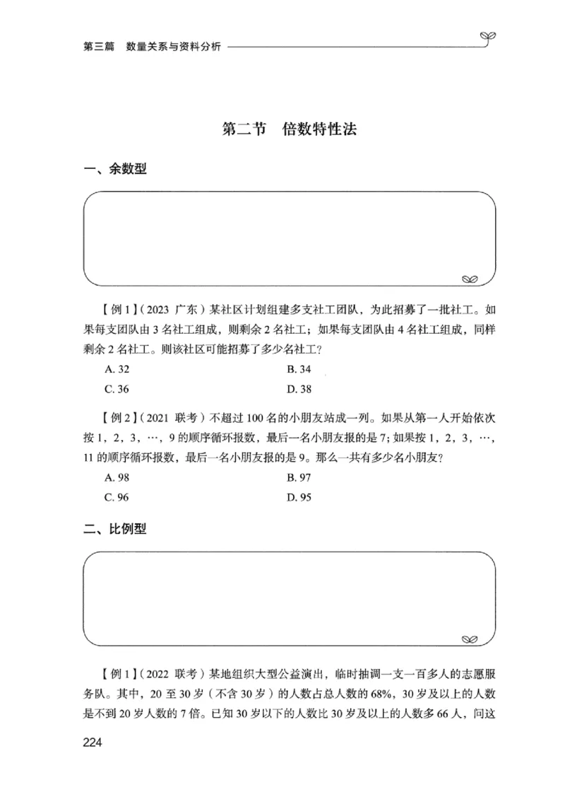 01笔试系统讲义（江苏版）_2026考公资料_（10）粉笔_2025粉笔国考省考980（课＋笔记）_粉笔980（25多省）_22025FB江苏省考980系统班_2025江苏26本图书_课上讲义7本（配套视频课程书本）