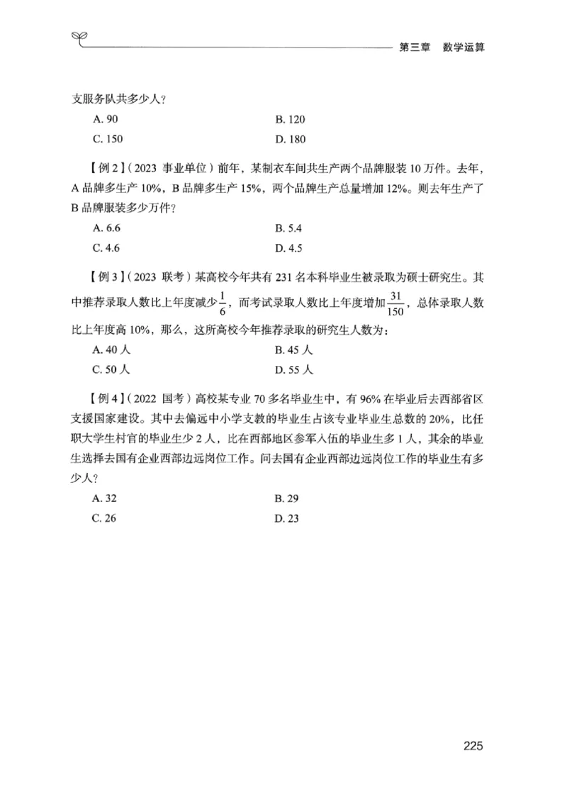 01笔试系统讲义（江苏版）_2026考公资料_（10）粉笔_2025粉笔国考省考980（课＋笔记）_粉笔980（25多省）_22025FB江苏省考980系统班_2025江苏26本图书_课上讲义7本（配套视频课程书本）