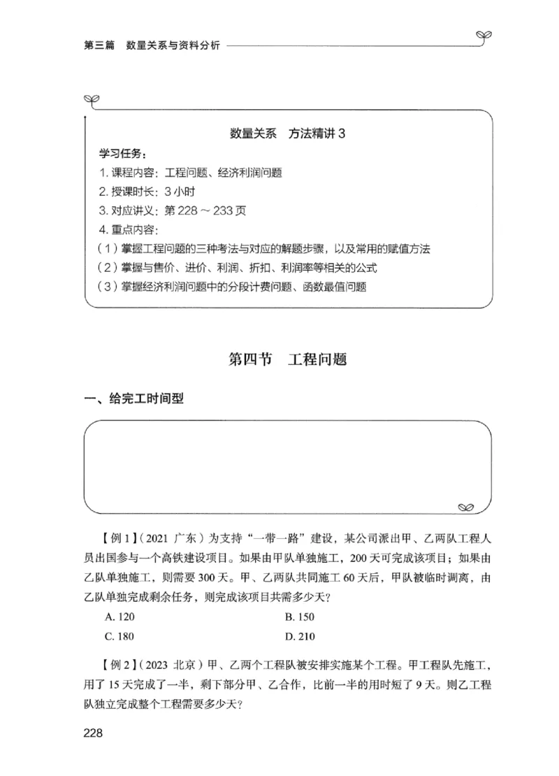 01笔试系统讲义（江苏版）_2026考公资料_（10）粉笔_2025粉笔国考省考980（课＋笔记）_粉笔980（25多省）_22025FB江苏省考980系统班_2025江苏26本图书_课上讲义7本（配套视频课程书本）