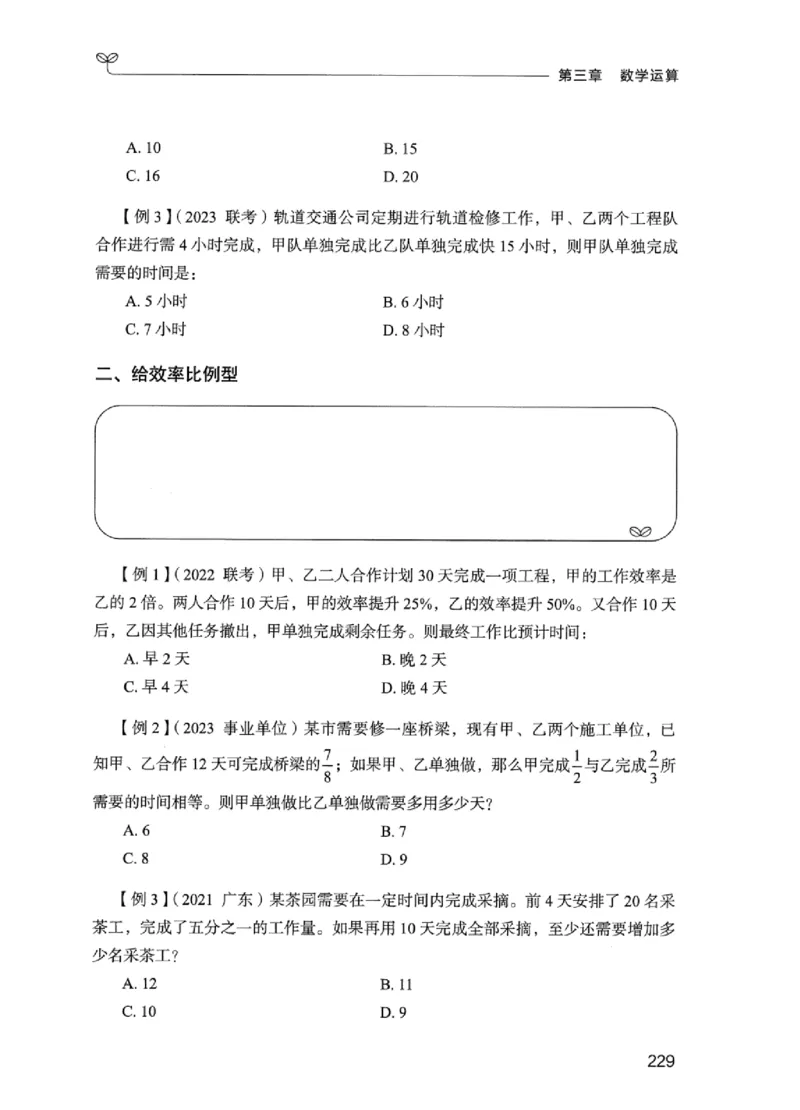 01笔试系统讲义（江苏版）_2026考公资料_（10）粉笔_2025粉笔国考省考980（课＋笔记）_粉笔980（25多省）_22025FB江苏省考980系统班_2025江苏26本图书_课上讲义7本（配套视频课程书本）