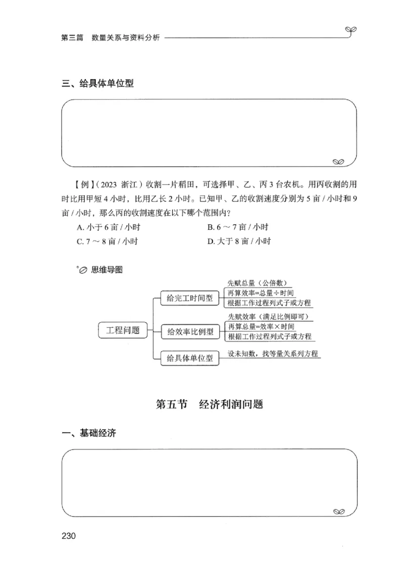 01笔试系统讲义（江苏版）_2026考公资料_（10）粉笔_2025粉笔国考省考980（课＋笔记）_粉笔980（25多省）_22025FB江苏省考980系统班_2025江苏26本图书_课上讲义7本（配套视频课程书本）
