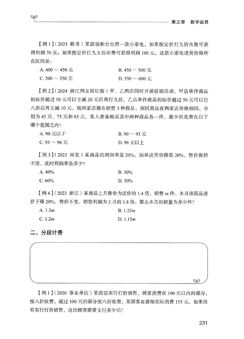 01笔试系统讲义（江苏版）_2026考公资料_（10）粉笔_2025粉笔国考省考980（课＋笔记）_粉笔980（25多省）_22025FB江苏省考980系统班_2025江苏26本图书_课上讲义7本（配套视频课程书本）